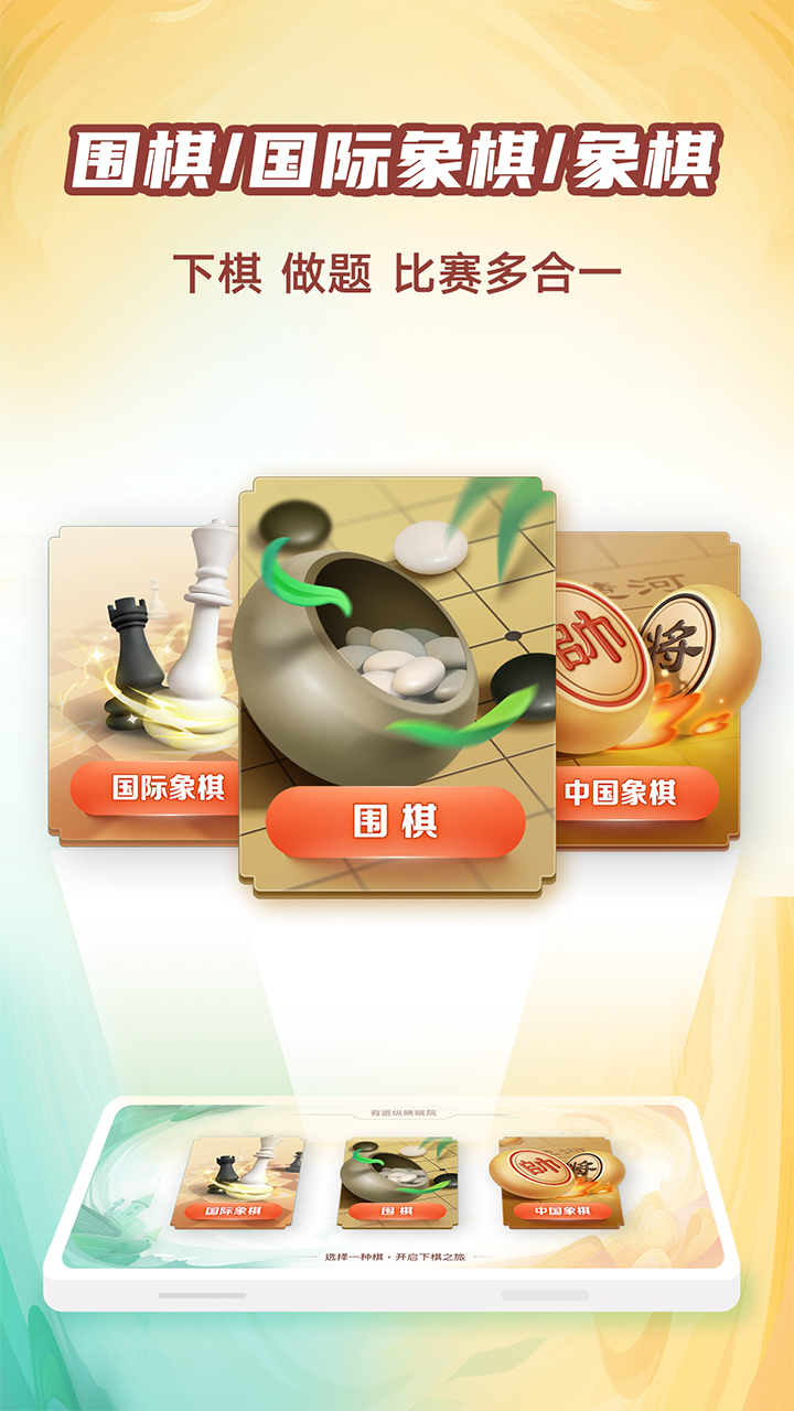 有道纵横棋院 有道纵横棋院截图