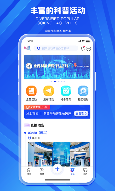 科普中国 科普中国截图