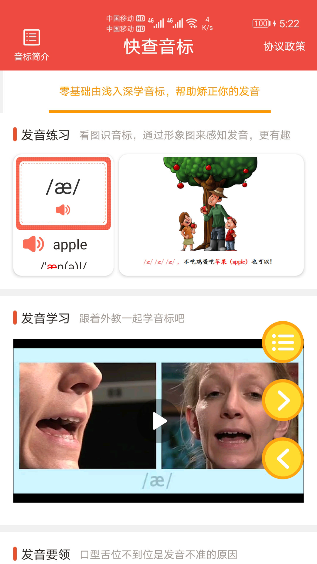 快查音标 快查音标截图
