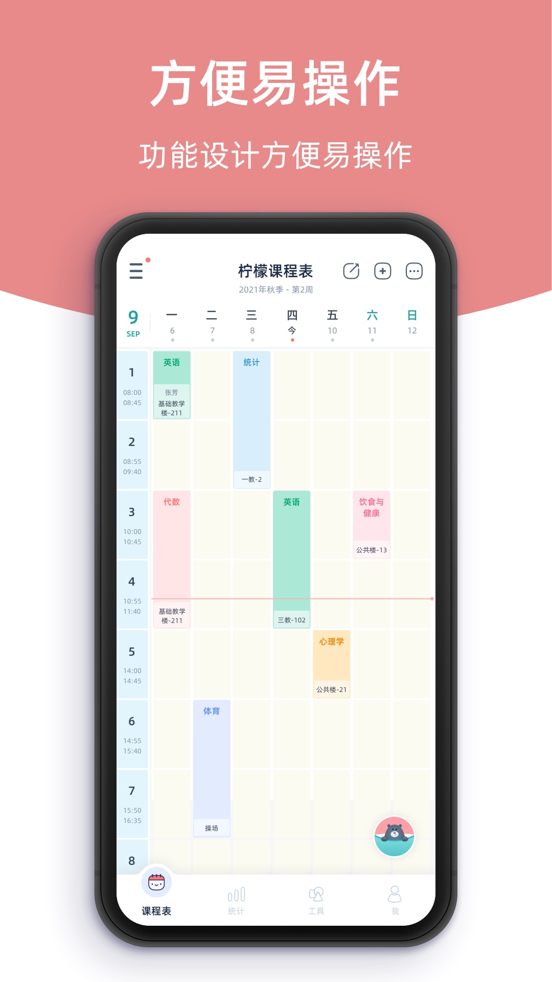 柠檬课程表 柠檬课程表截图