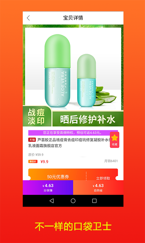 口袋卫士 口袋卫士截图
