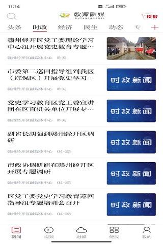 欧潭融媒 欧潭融媒截图