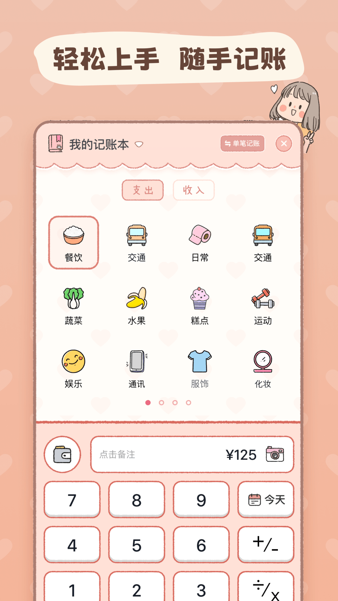 恋恋记账 恋恋记账截图