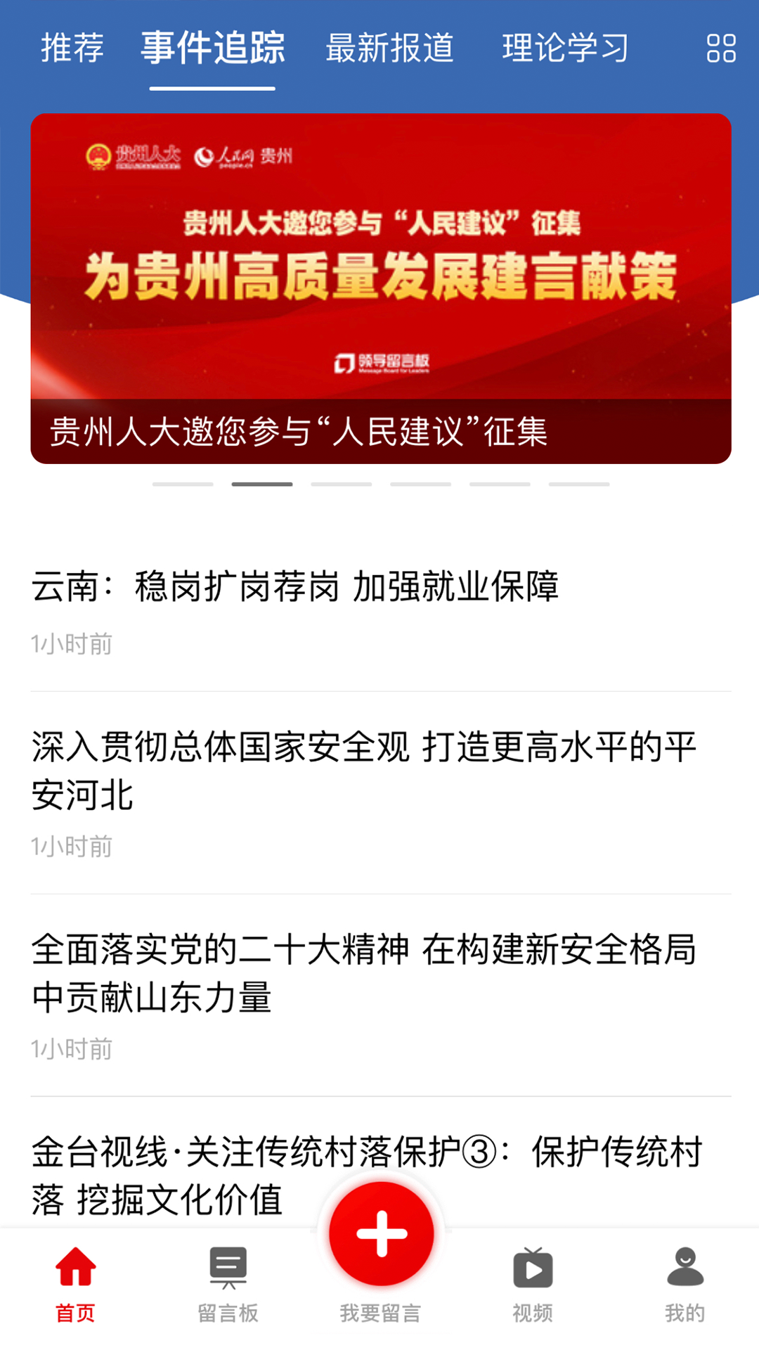 领导留言板 领导留言板截图