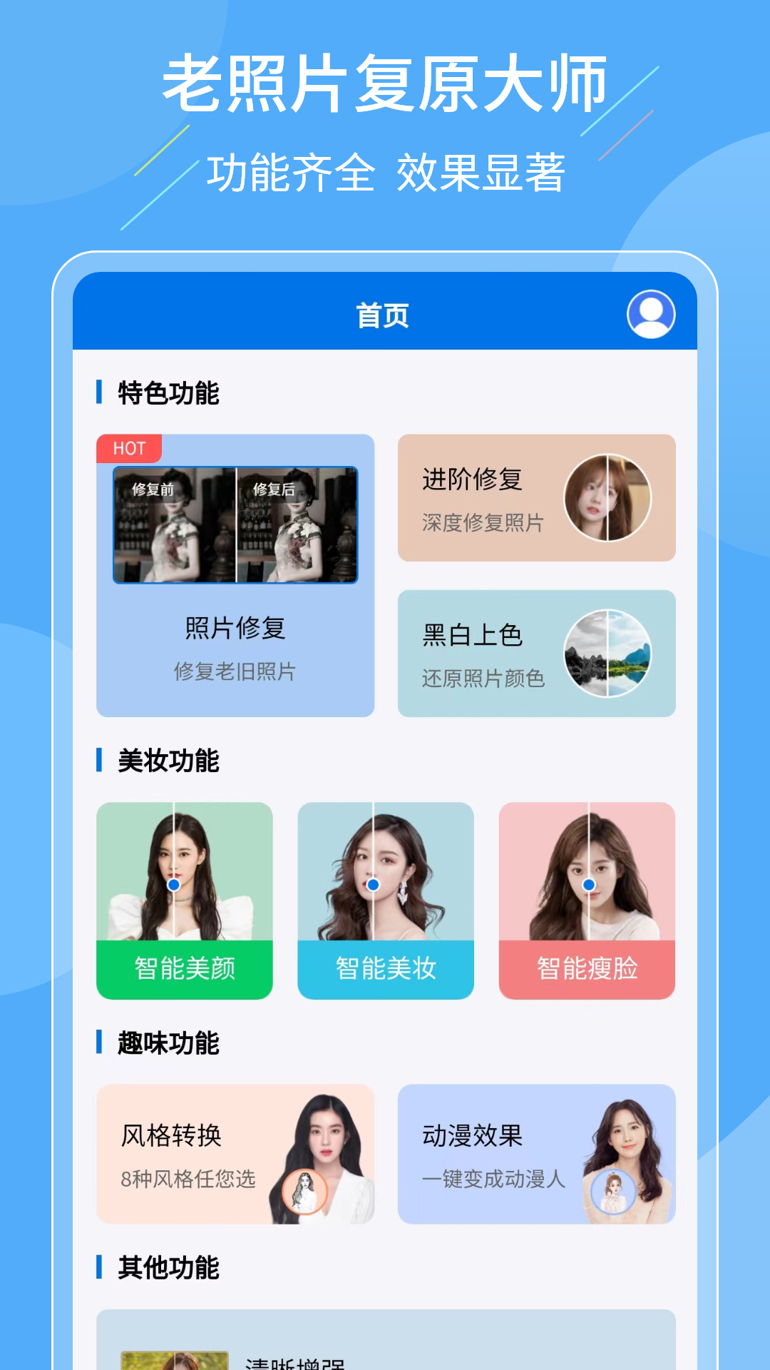 老照片复原大师 老照片复原大师截图
