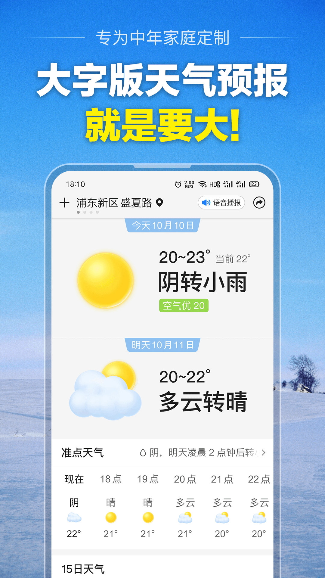 大字版天气预报 大字版天气预报截图