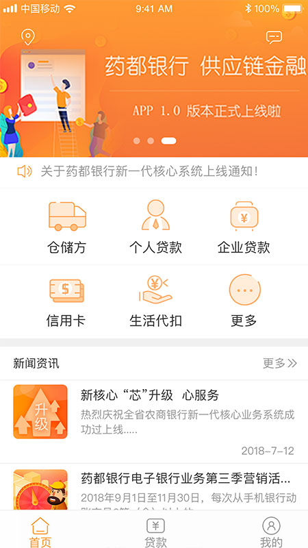 药都农商行 药都农商行截图