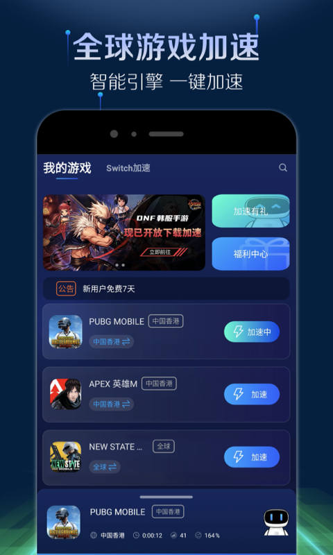 游帮帮加速器 游帮帮加速器截图