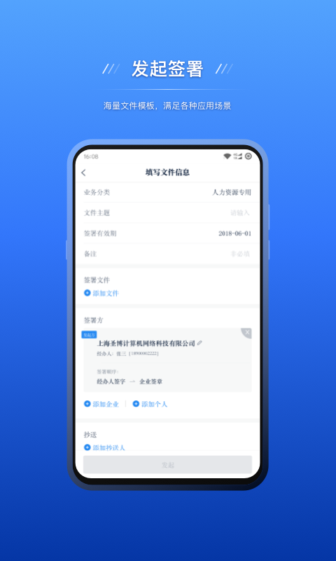 契约锁电子签约 契约锁电子签约截图
