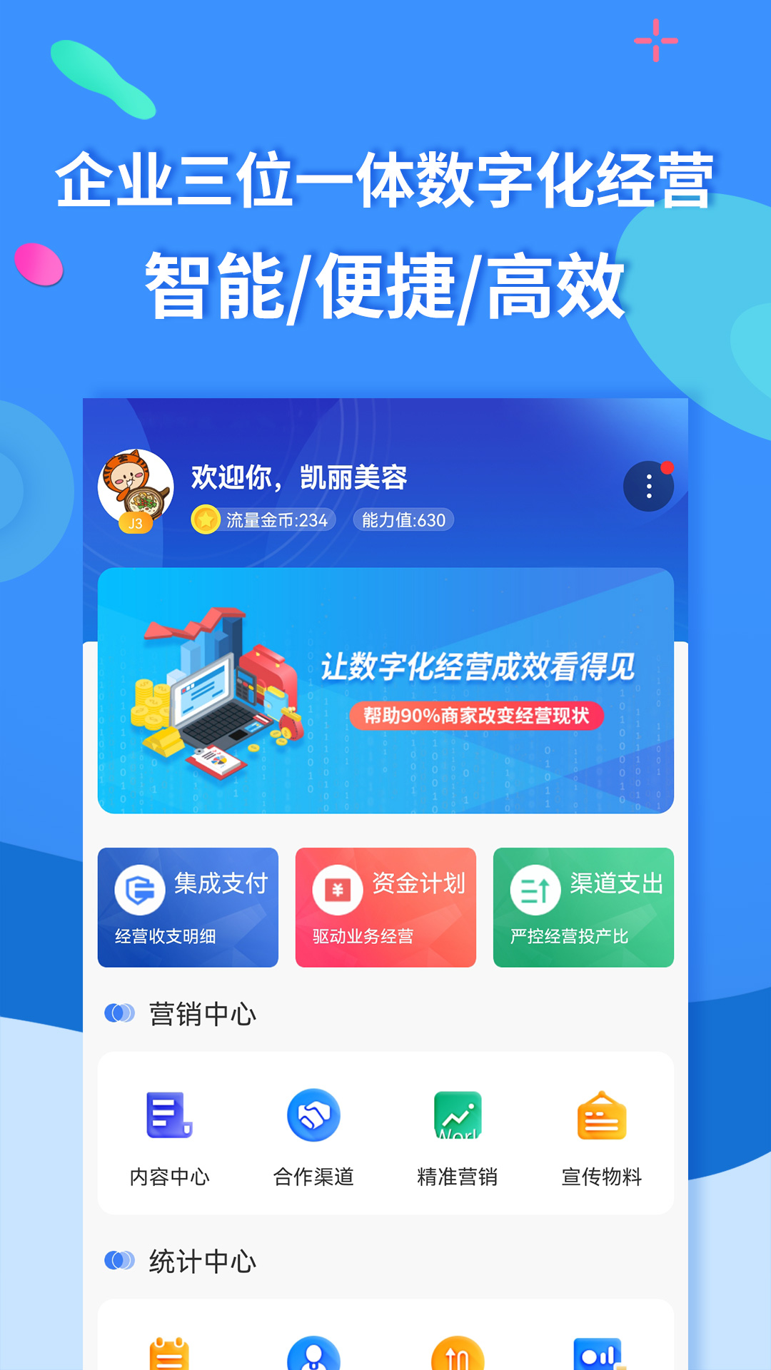 聚源美汇商盟 聚源美汇商盟截图