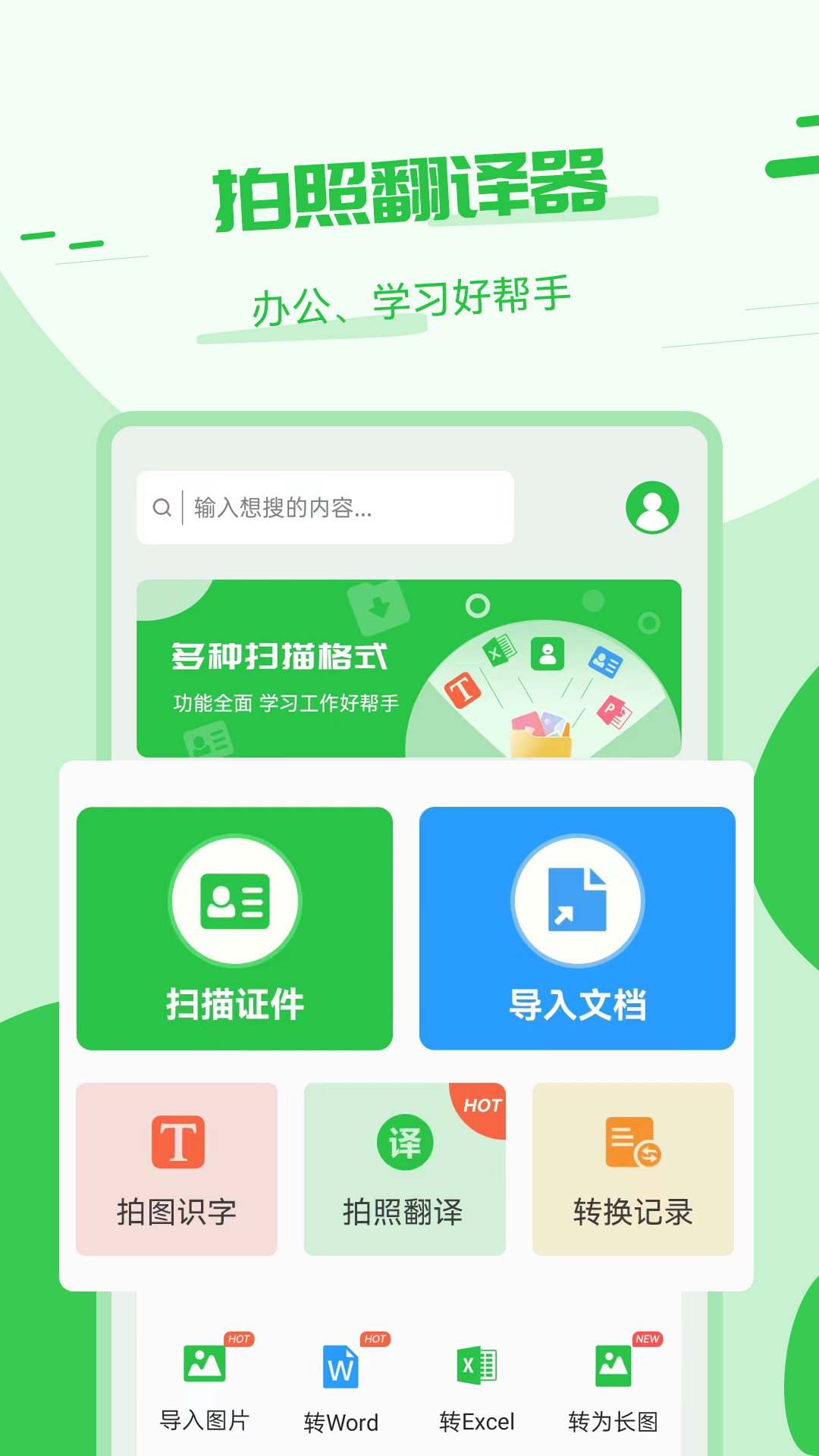 拍照翻译器 拍照翻译器截图