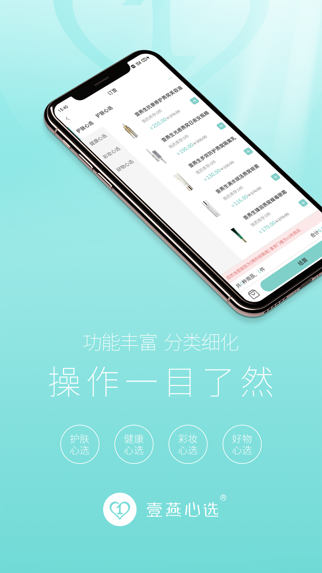 壹燕心选 壹燕心选截图