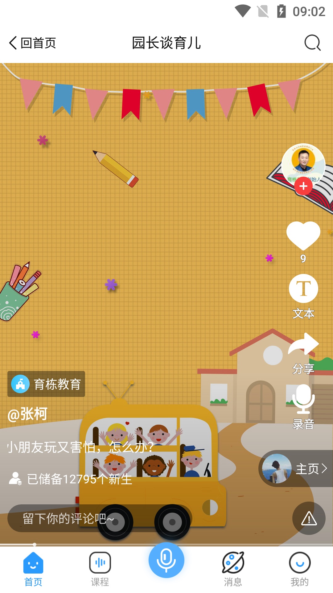 育栋教育 育栋教育截图