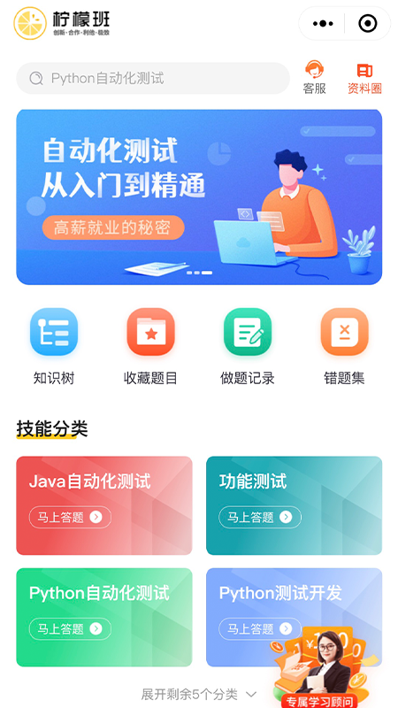 柠檬班 柠檬班截图
