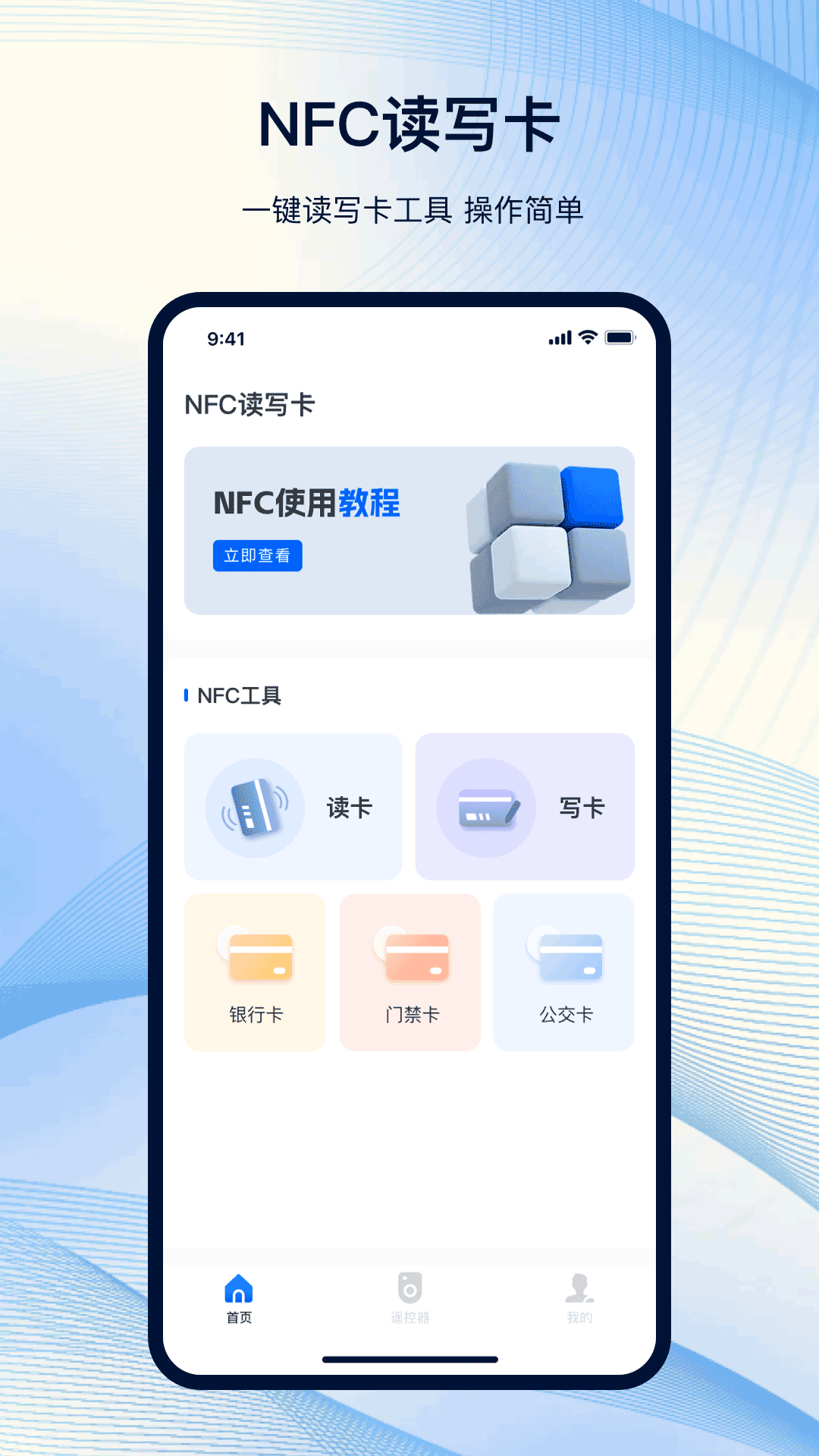 NFC NFC截图