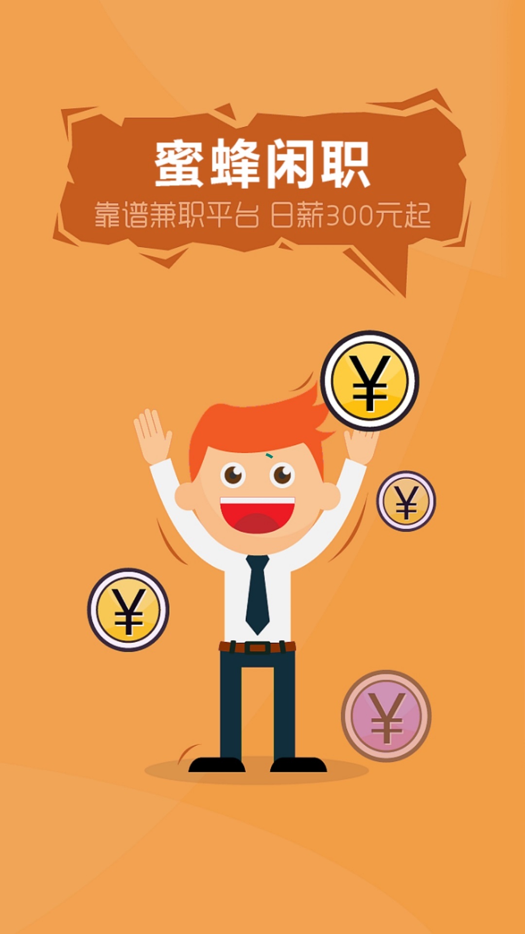 蜜蜂闲职 蜜蜂闲职截图