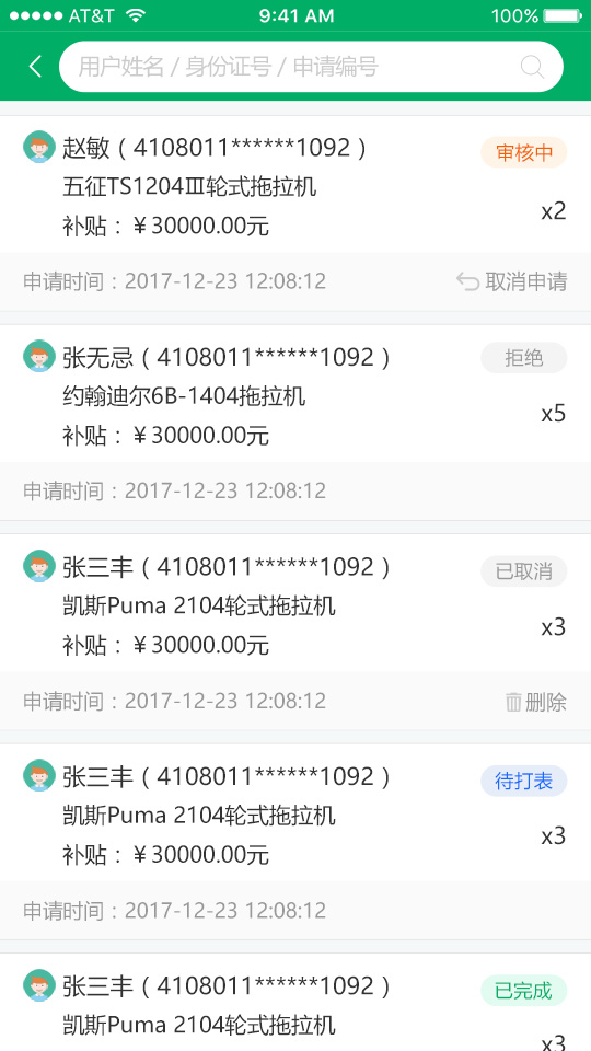 山东农机补贴 山东农机补贴截图
