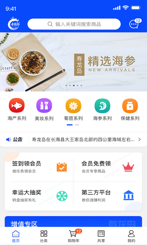 寿龙岛珍选 寿龙岛珍选截图