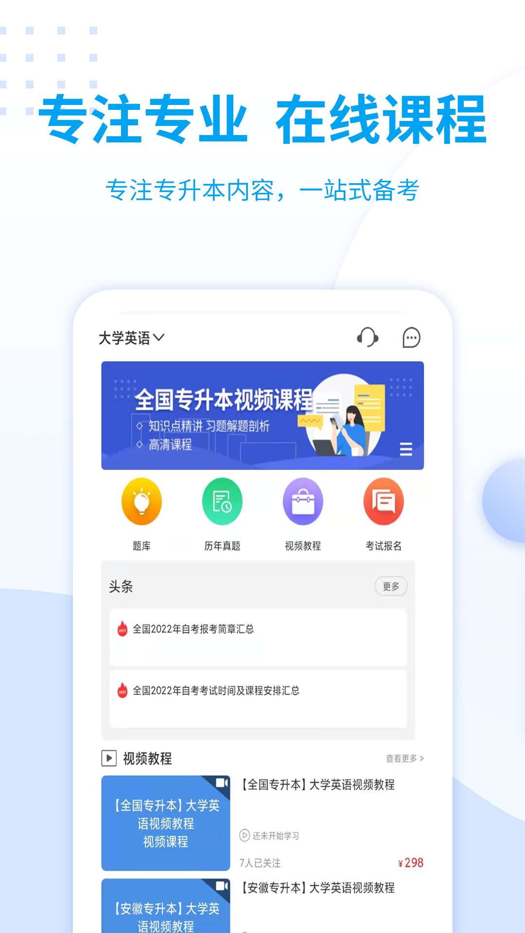 统招专升本 统招专升本截图