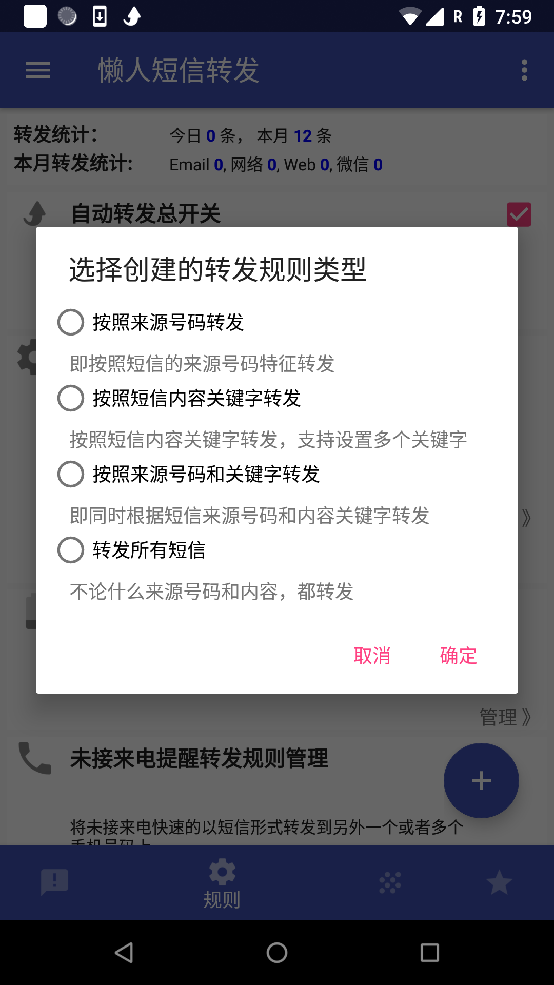 懒人短信 懒人短信截图