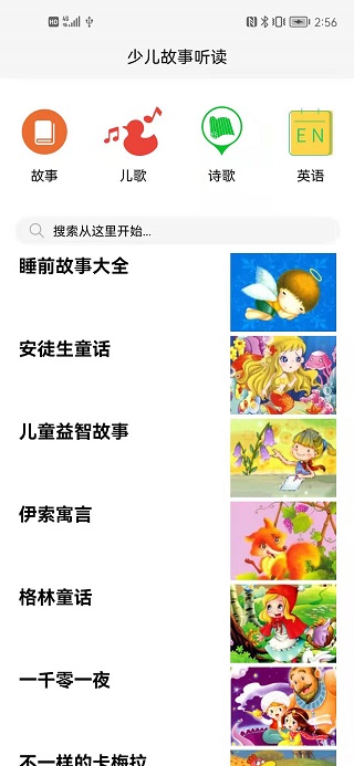 睡前听故事 睡前听故事截图