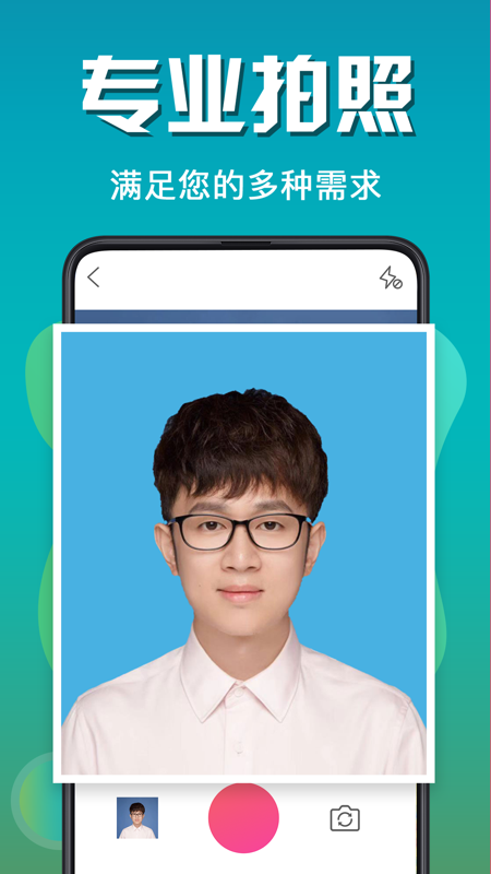 最美证件照全能版 最美证件照全能版截图