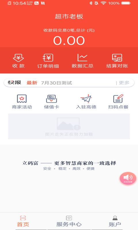 立码富商户 立码富商户截图