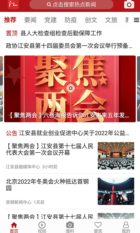 江安融媒 江安融媒截图