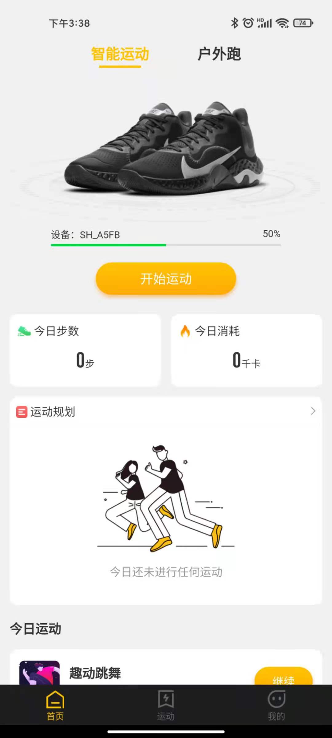 趣动 趣动截图
