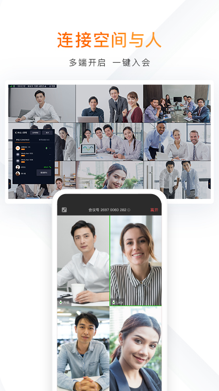 迈聆会议 迈聆会议截图
