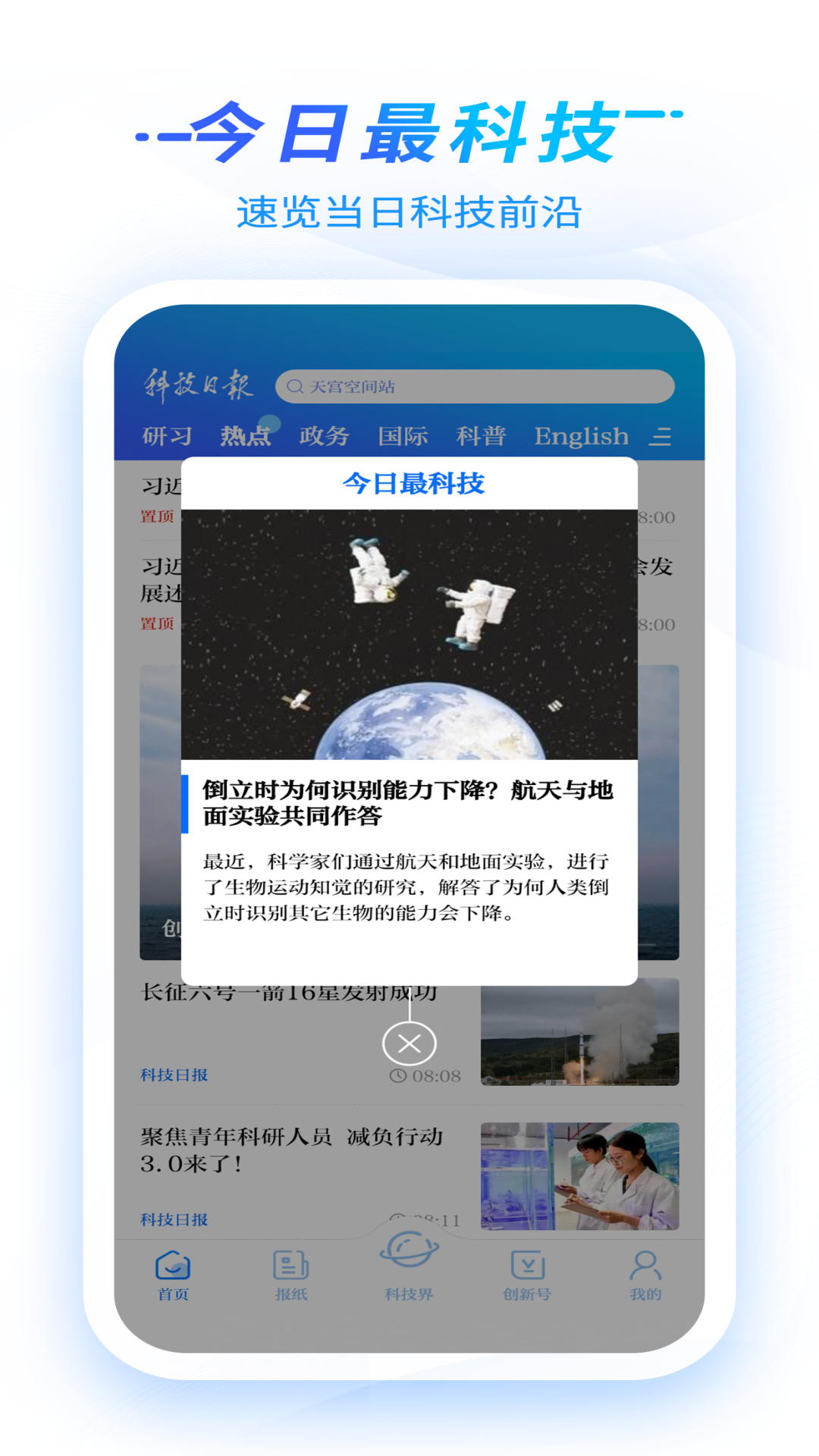 科技日报 科技日报截图