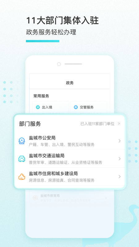 我的盐城截图