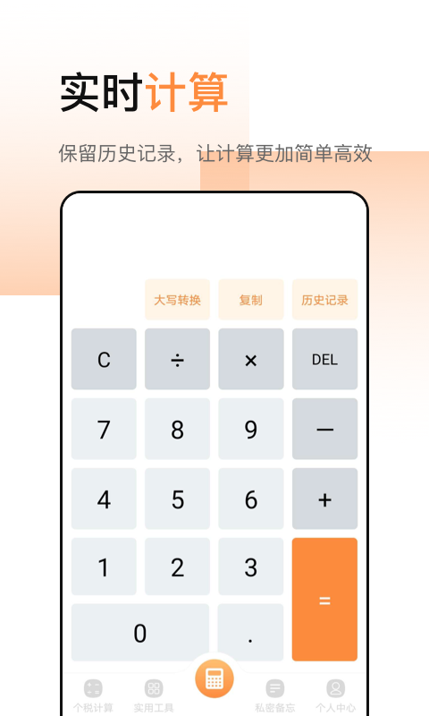 计算器加强版 计算器加强版截图