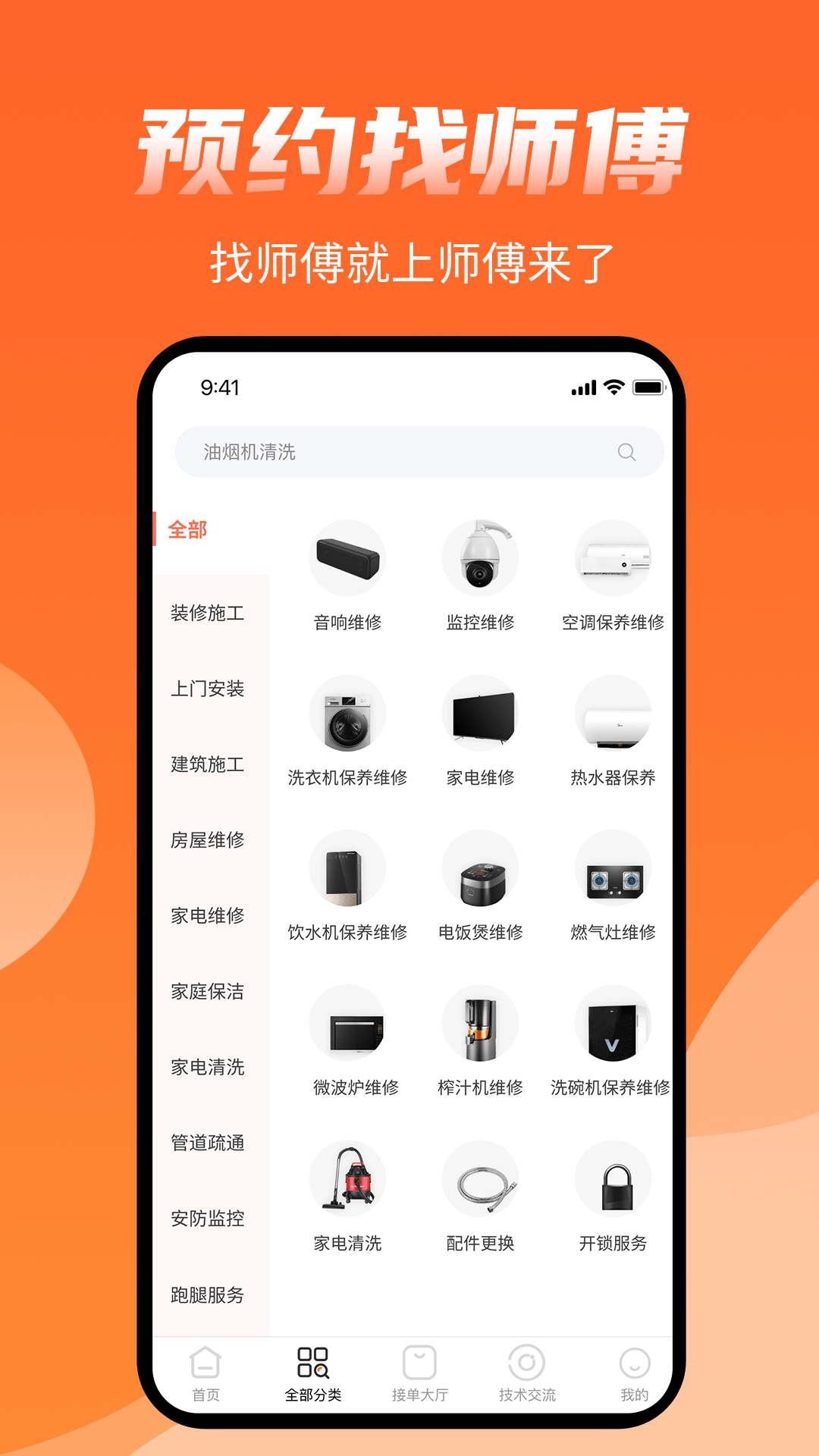师傅来了 师傅来了截图