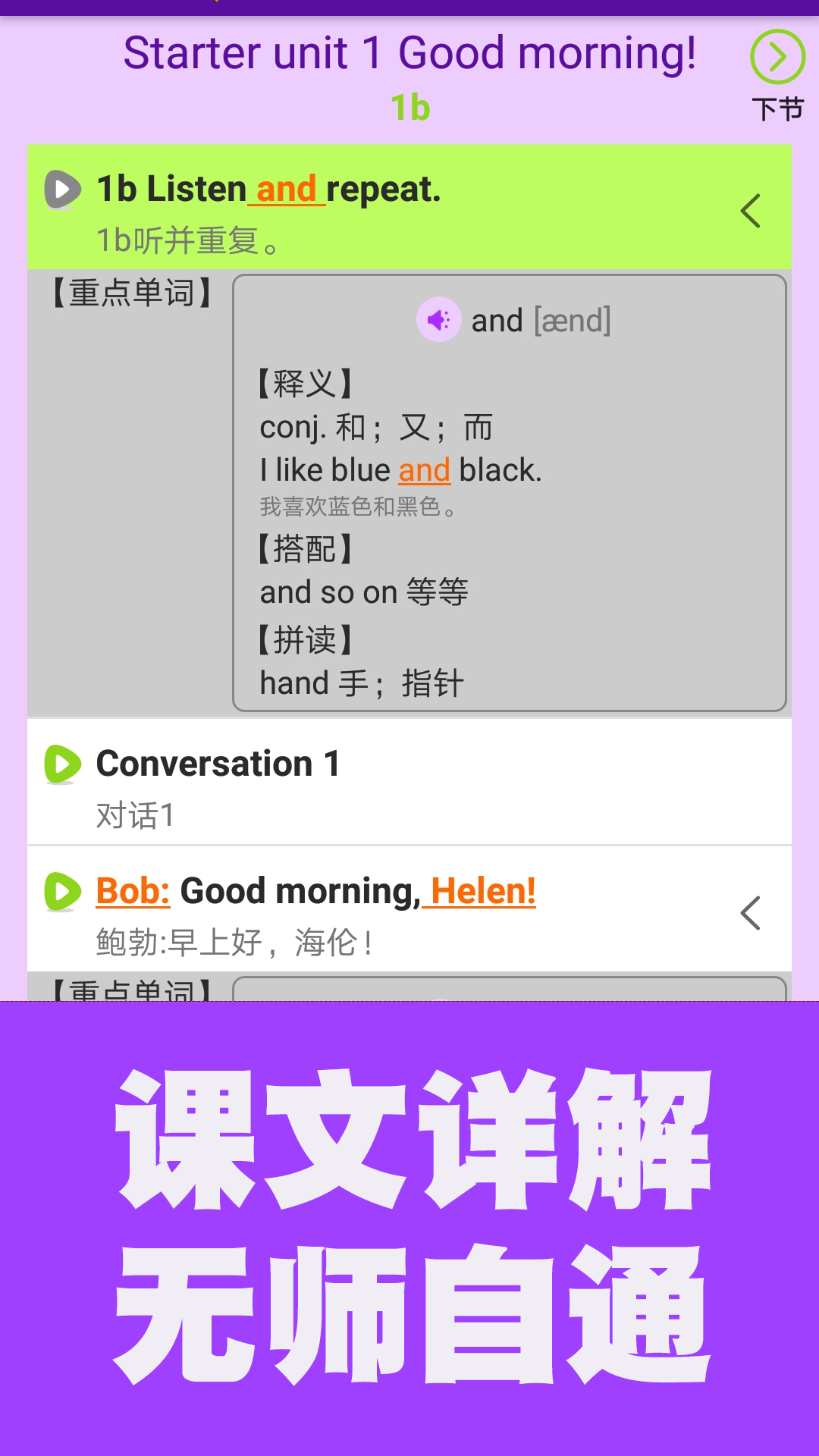 初中英语单词通 初中英语单词通截图