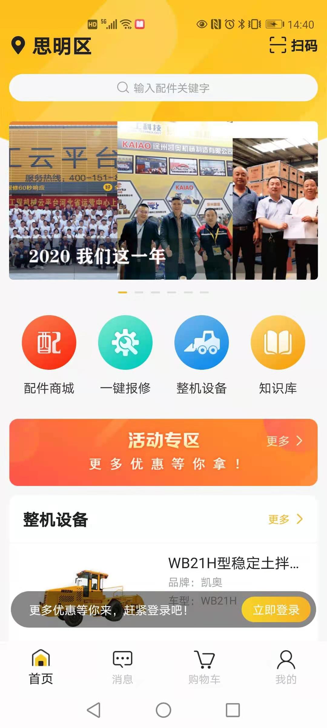 易工云 易工云截图