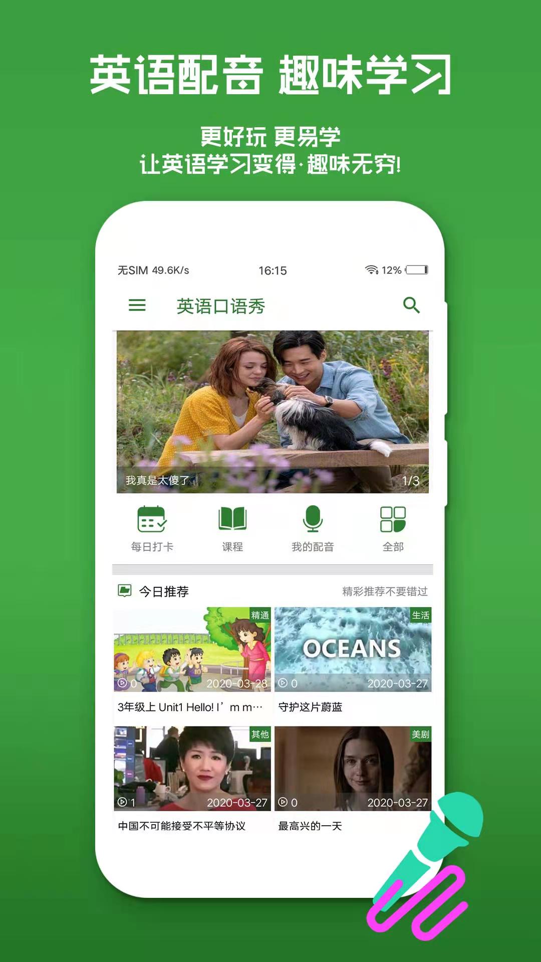 英语口语秀 英语口语秀截图