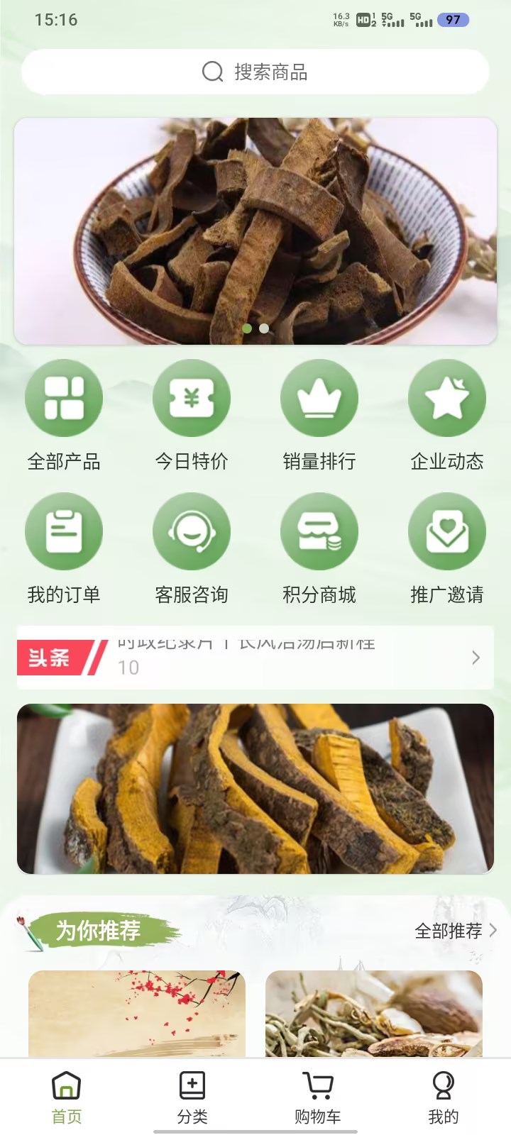 白山本苜 白山本苜截图