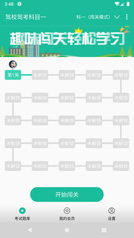 驾校驾考科目一 驾校驾考科目一截图