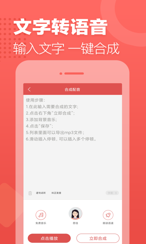 广告叫卖录音 广告叫卖录音截图