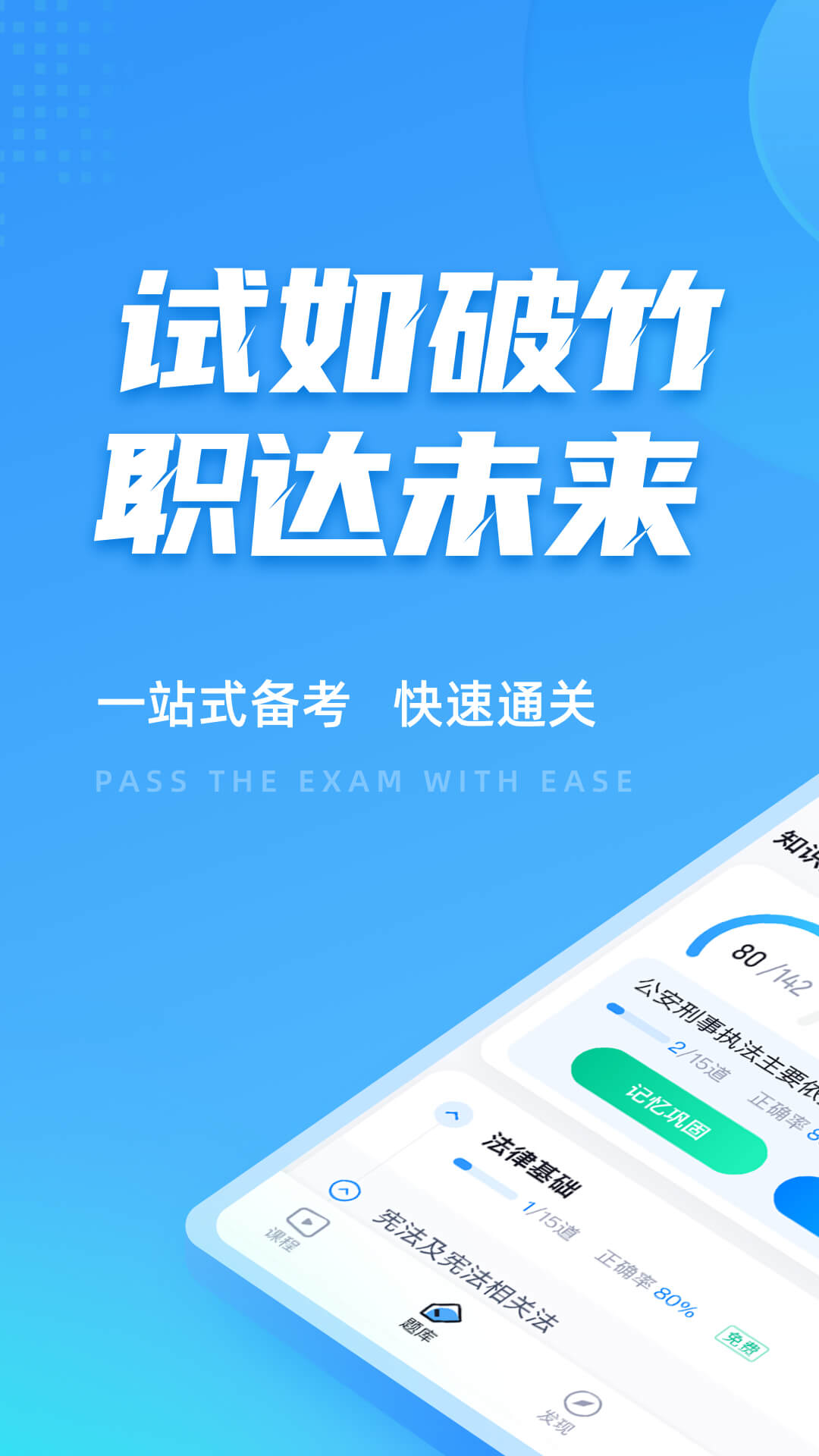 辅警协警考试聚题库 辅警协警考试聚题库截图