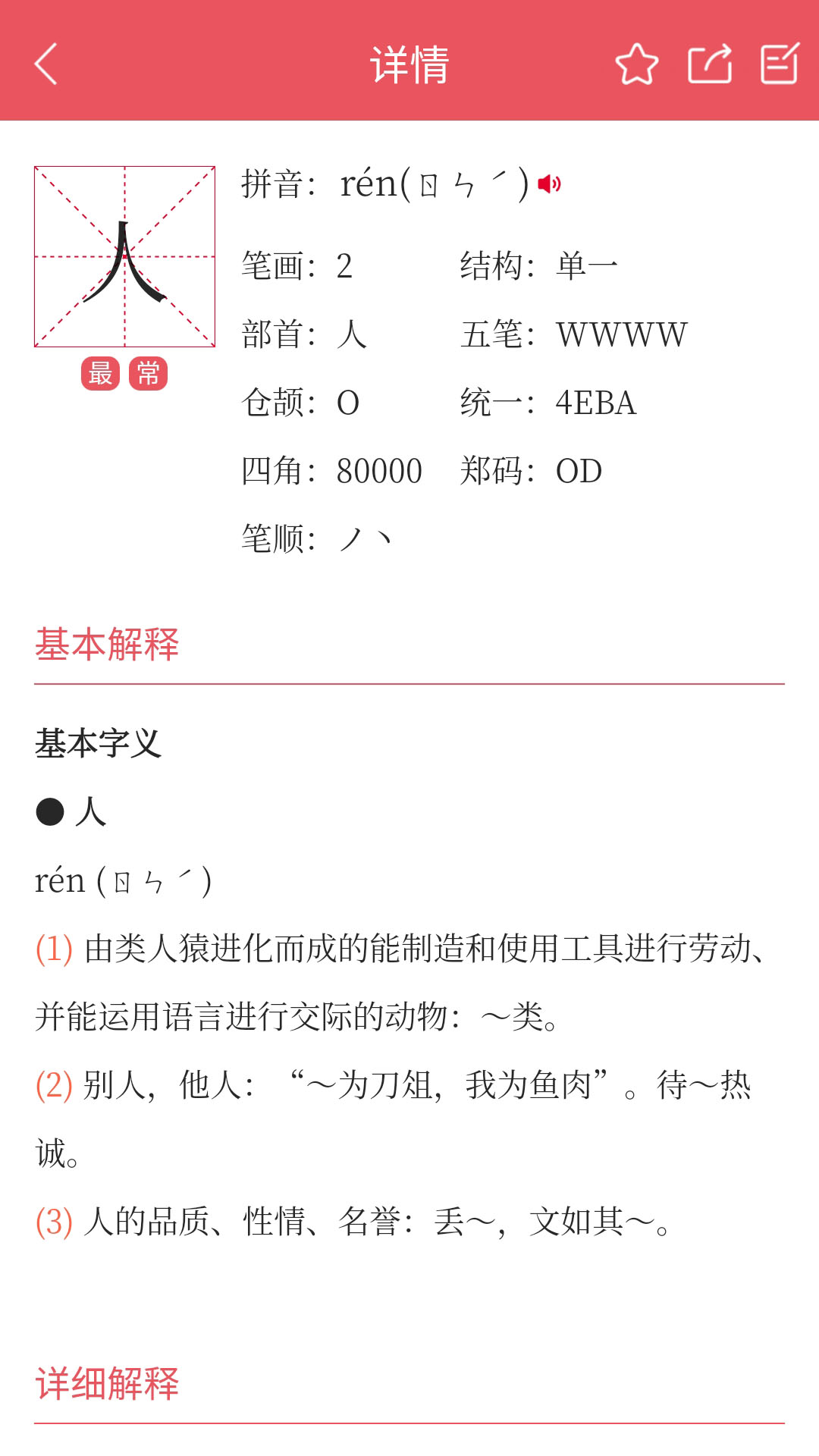 掌上汉语字典 掌上汉语字典截图