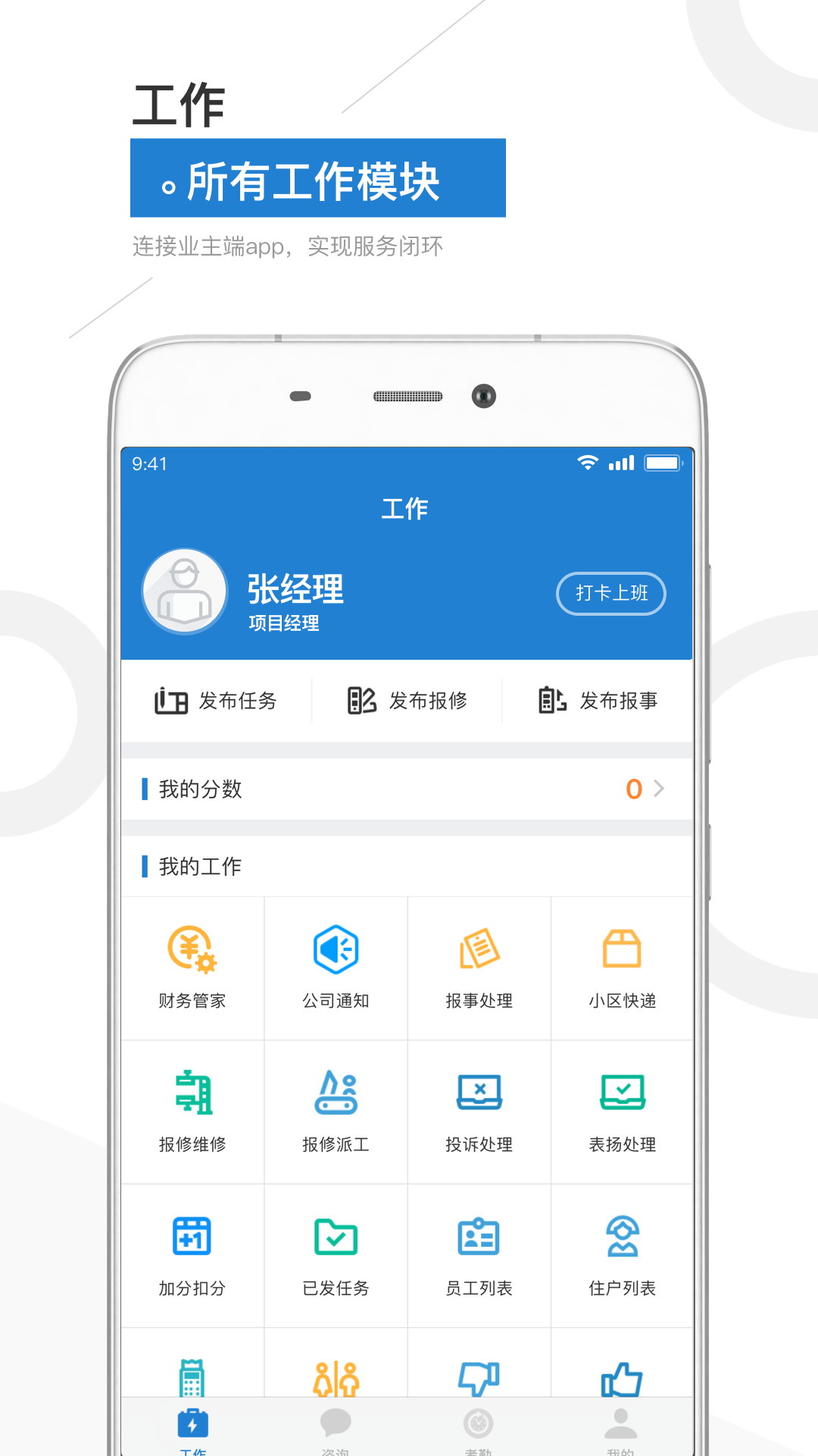 金盟管家截图