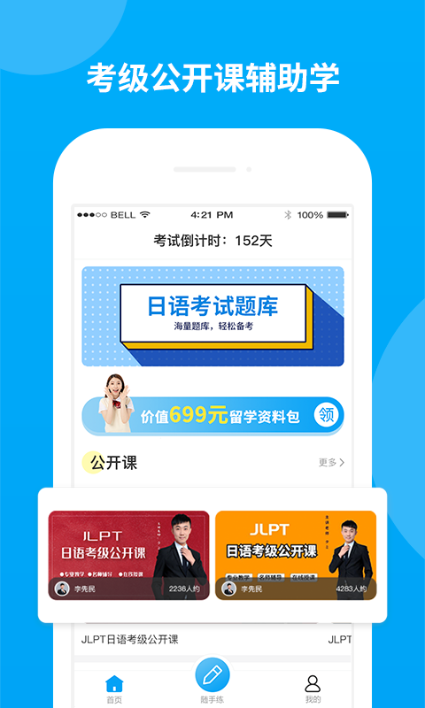 日语考试题库 日语考试题库截图