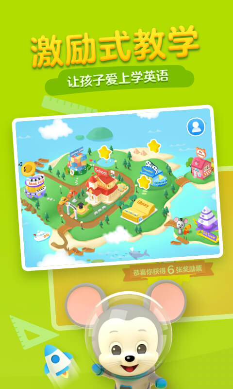 腾讯开心鼠启蒙ABCmouse 腾讯开心鼠启蒙ABCmouse截图