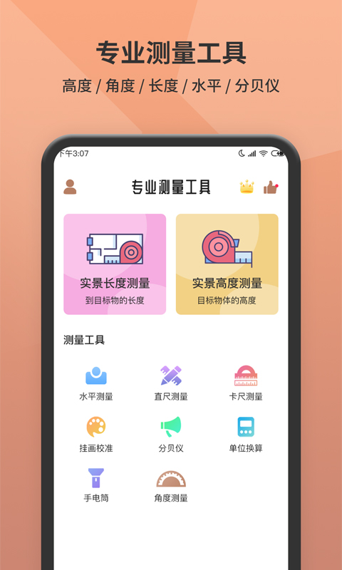 测距仪 测距仪截图