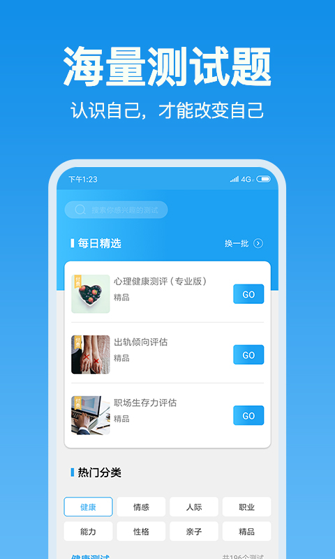 心理测试 心理测试截图