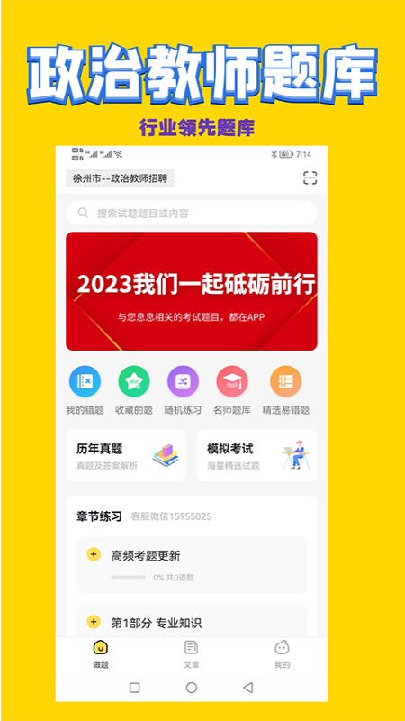 政治教师招聘考试截图