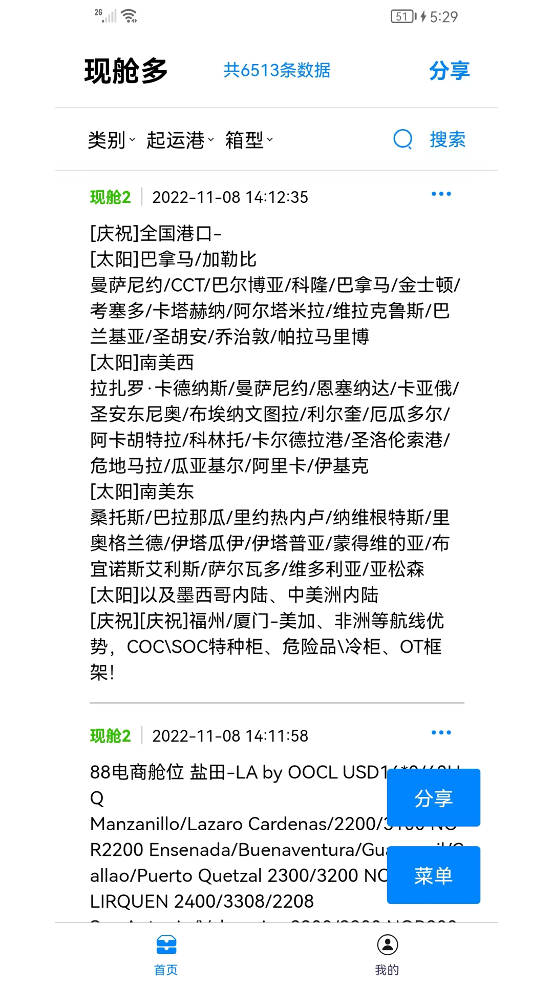 现舱多 现舱多截图