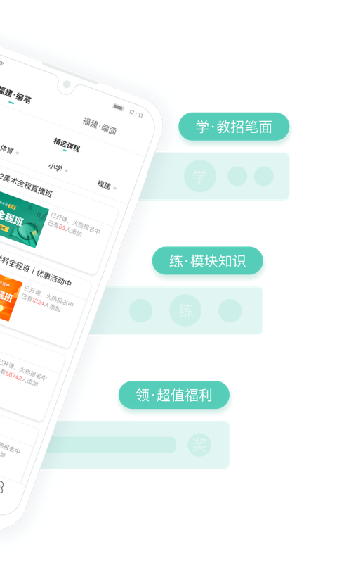 一起考教师教招版 一起考教师教招版截图